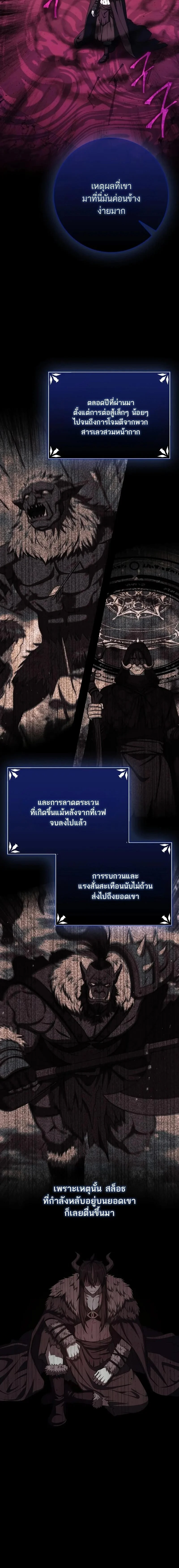 The Reincarnated Assassin Is a Swordmaster ตอนที่ 73 page 2