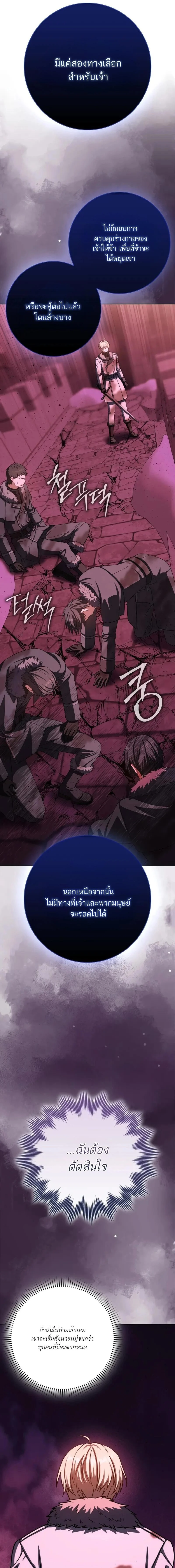 The Reincarnated Assassin Is a Swordmaster ตอนที่ 73 page 6