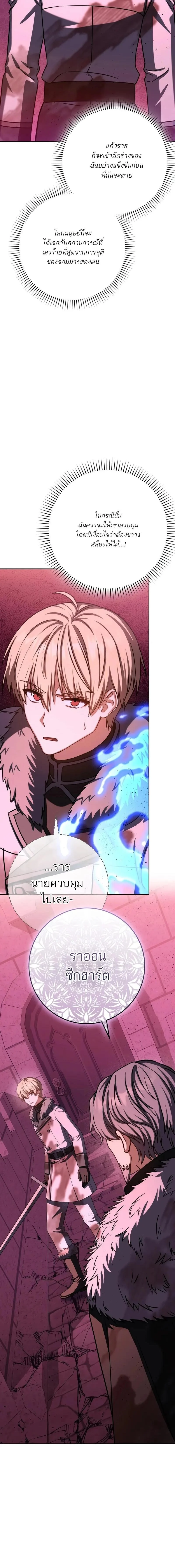 The Reincarnated Assassin Is a Swordmaster ตอนที่ 73 page 7