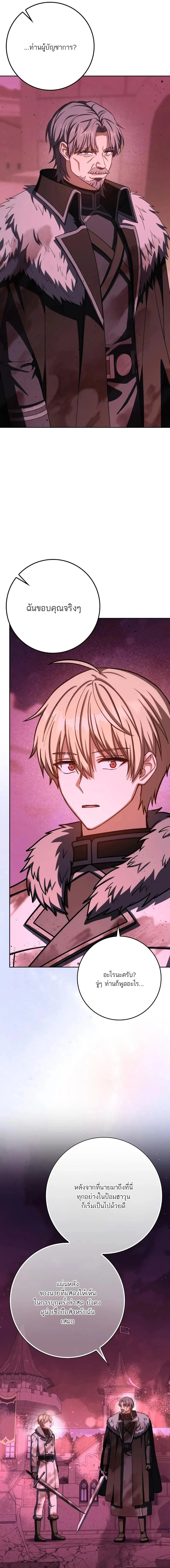 The Reincarnated Assassin Is a Swordmaster ตอนที่ 73 page 8