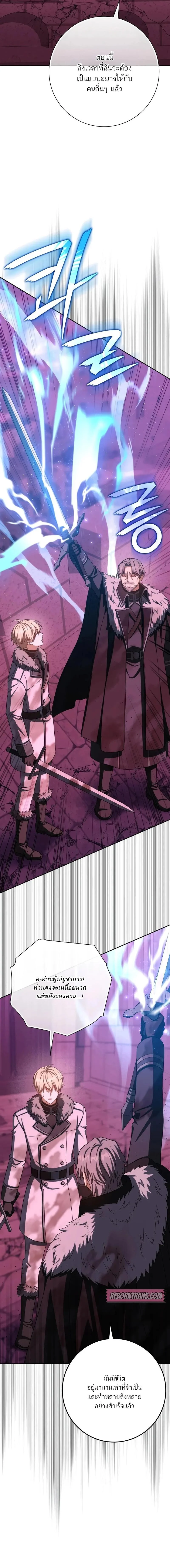 The Reincarnated Assassin Is a Swordmaster ตอนที่ 73 page 9