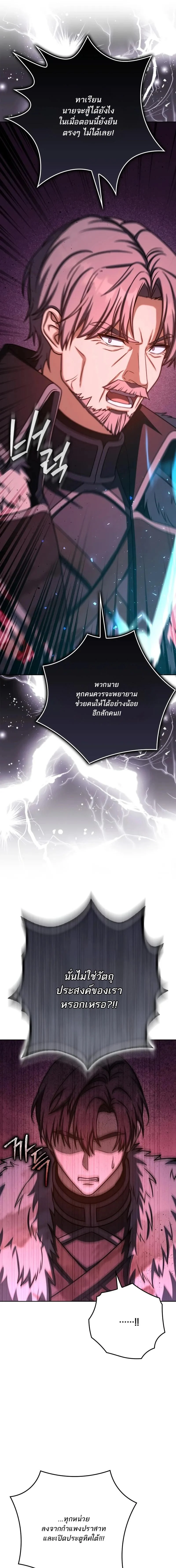 The Reincarnated Assassin Is a Swordmaster ตอนที่ 73 page 11