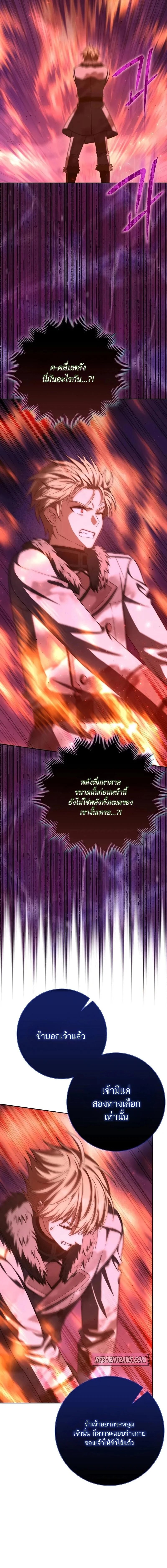 The Reincarnated Assassin Is a Swordmaster ตอนที่ 73 page 15