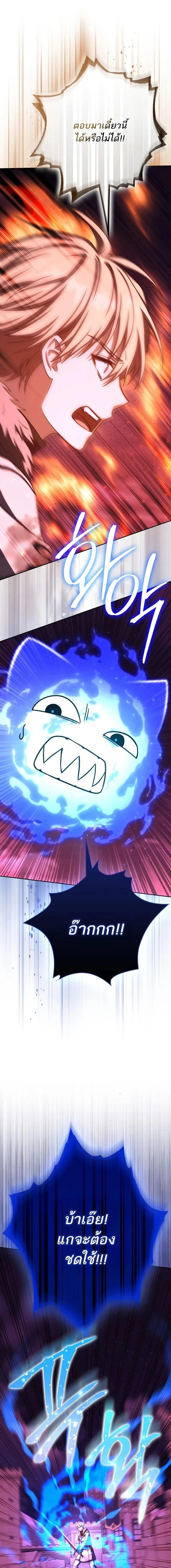 The Reincarnated Assassin Is a Swordmaster ตอนที่ 73 page 18