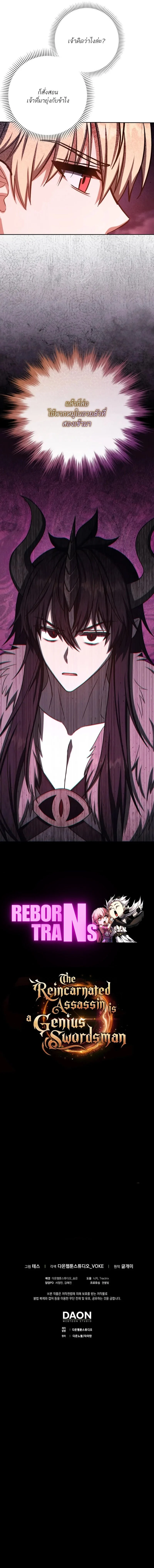 The Reincarnated Assassin Is a Swordmaster ตอนที่ 73 page 21
