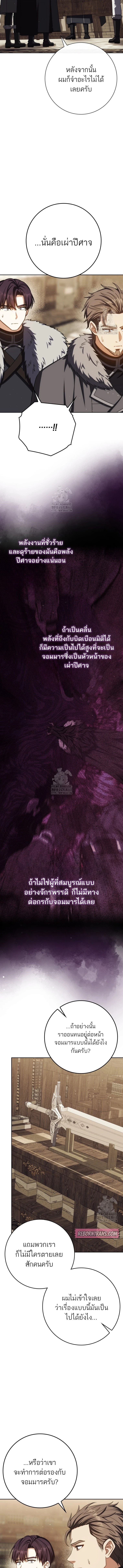 The Reincarnated Assassin Is a Swordmaster ตอนที่ 74 page 5