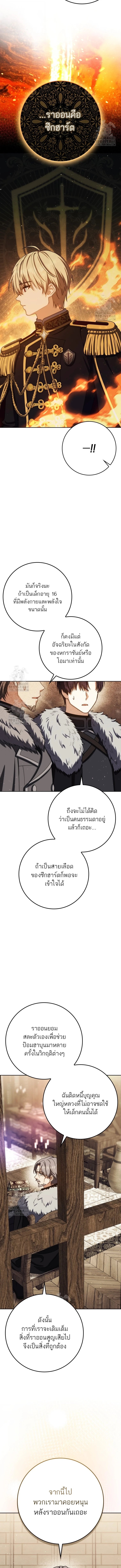 The Reincarnated Assassin Is a Swordmaster ตอนที่ 74 page 7