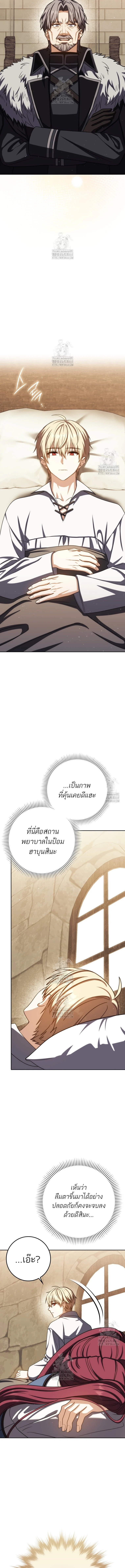 The Reincarnated Assassin Is a Swordmaster ตอนที่ 74 page 8