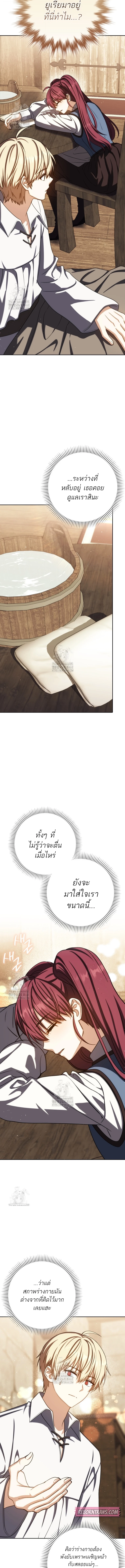 The Reincarnated Assassin Is a Swordmaster ตอนที่ 74 page 9