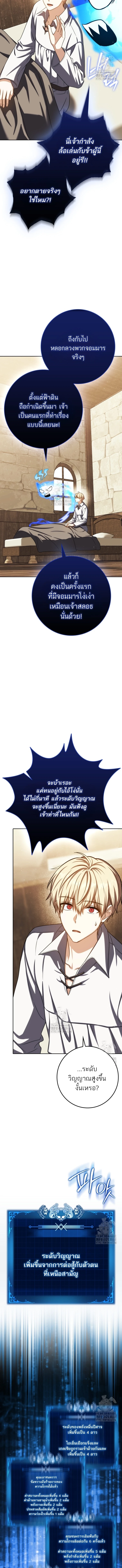 The Reincarnated Assassin Is a Swordmaster ตอนที่ 74 page 11