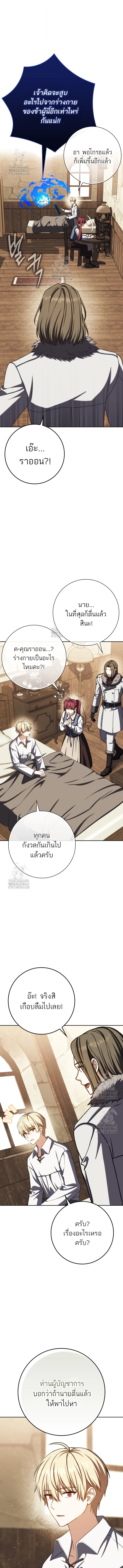 The Reincarnated Assassin Is a Swordmaster ตอนที่ 74 page 14