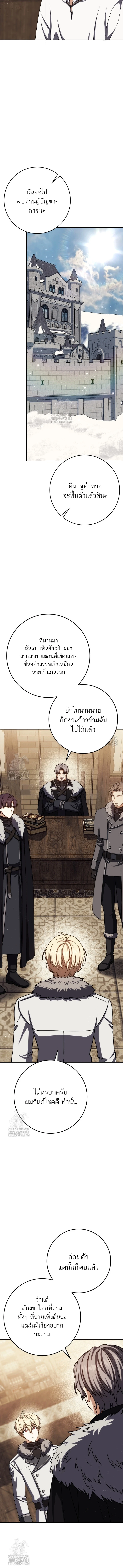 The Reincarnated Assassin Is a Swordmaster ตอนที่ 74 page 15