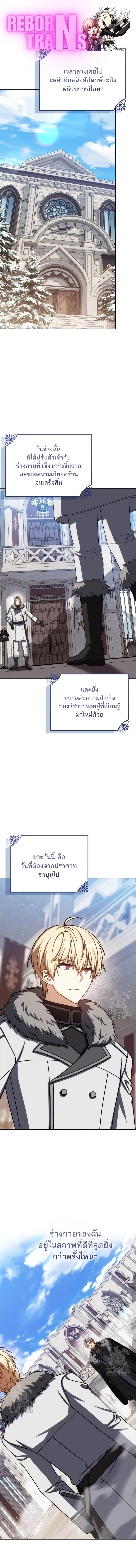 The Reincarnated Assassin Is a Swordmaster ตอนที่ 75 page 0