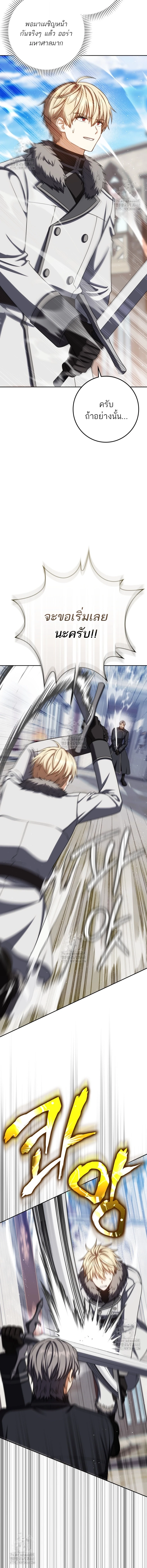 The Reincarnated Assassin Is a Swordmaster ตอนที่ 75 page 3