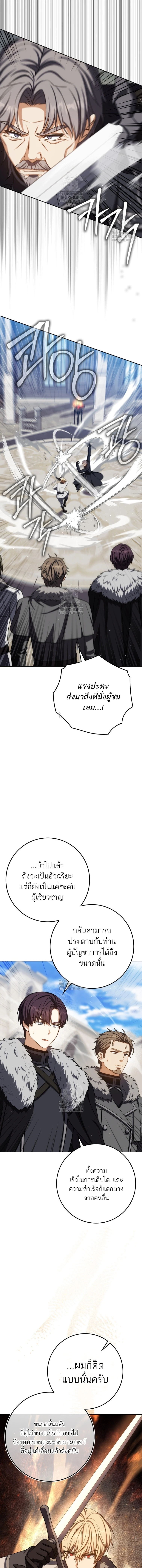 The Reincarnated Assassin Is a Swordmaster ตอนที่ 75 page 4