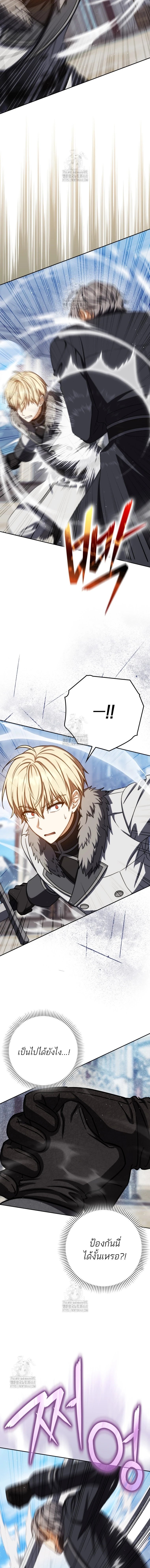 The Reincarnated Assassin Is a Swordmaster ตอนที่ 75 page 7