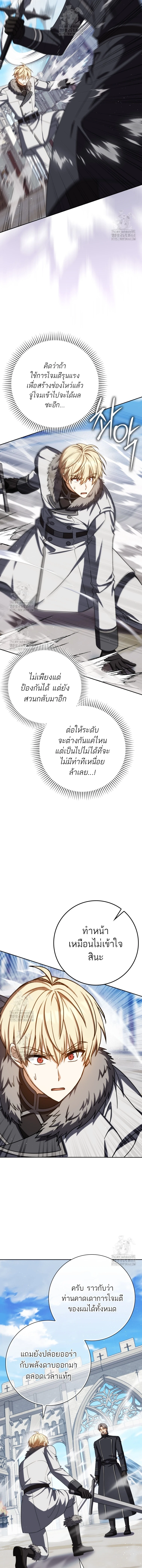 The Reincarnated Assassin Is a Swordmaster ตอนที่ 75 page 8