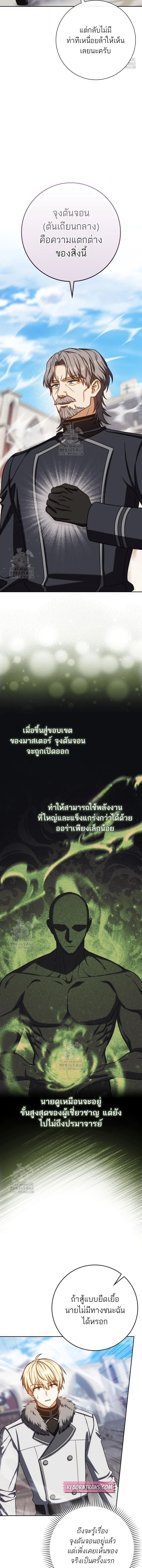 The Reincarnated Assassin Is a Swordmaster ตอนที่ 75 page 9