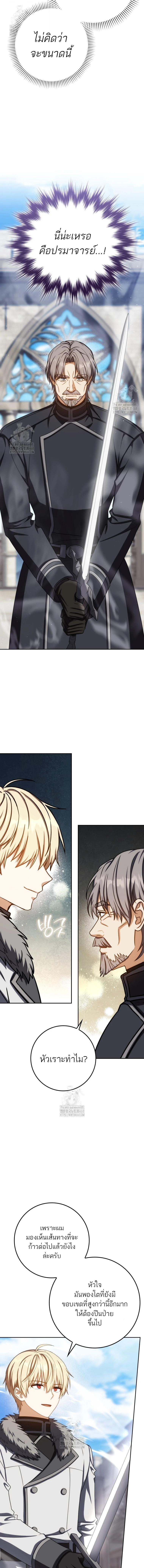 The Reincarnated Assassin Is a Swordmaster ตอนที่ 75 page 10