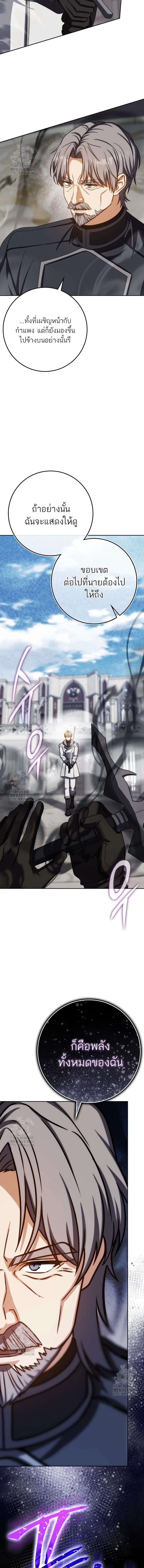 The Reincarnated Assassin Is a Swordmaster ตอนที่ 75 page 11