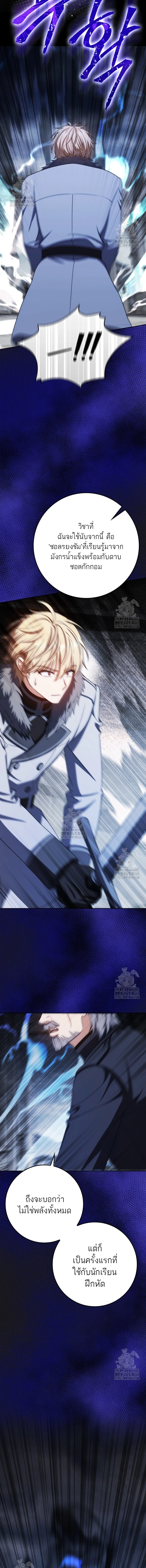 The Reincarnated Assassin Is a Swordmaster ตอนที่ 75 page 12