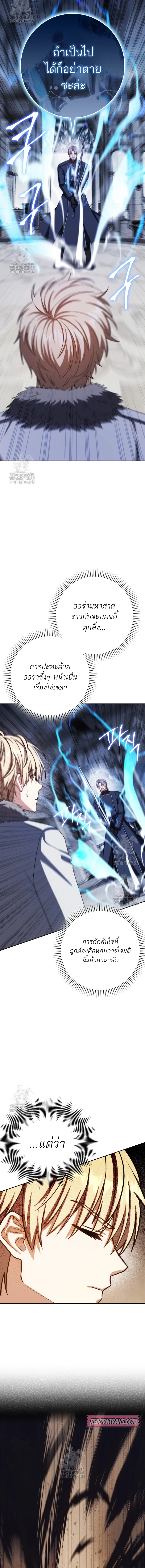 The Reincarnated Assassin Is a Swordmaster ตอนที่ 75 page 13