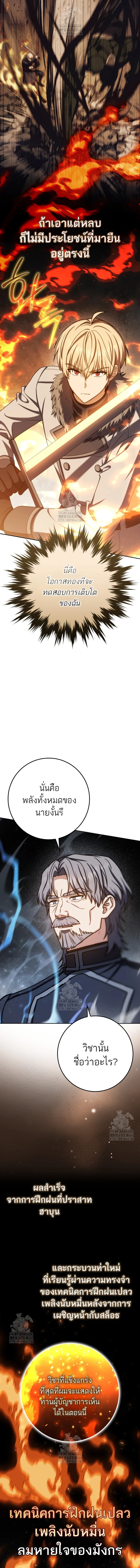 The Reincarnated Assassin Is a Swordmaster ตอนที่ 75 page 14