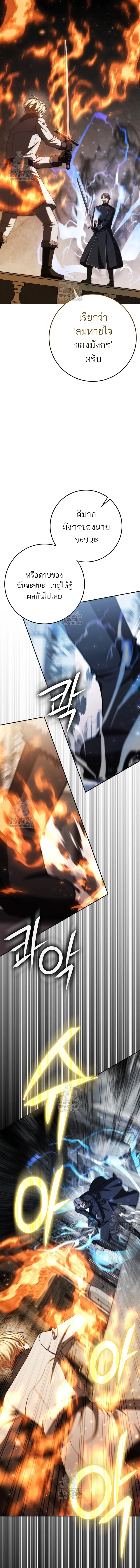 The Reincarnated Assassin Is a Swordmaster ตอนที่ 75 page 15