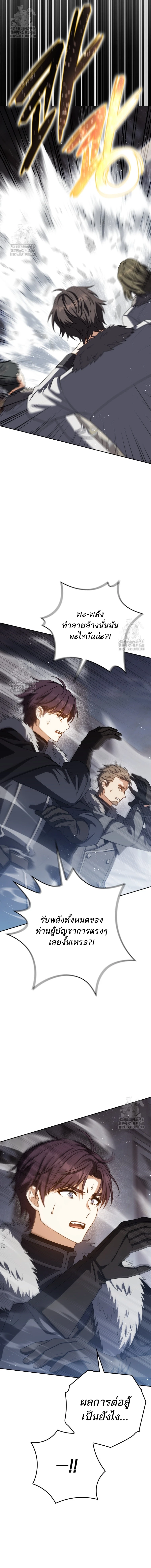 The Reincarnated Assassin Is a Swordmaster ตอนที่ 75 page 16