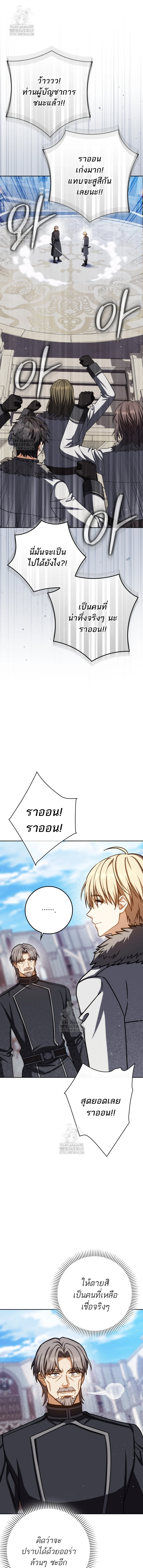 The Reincarnated Assassin Is a Swordmaster ตอนที่ 75 page 18