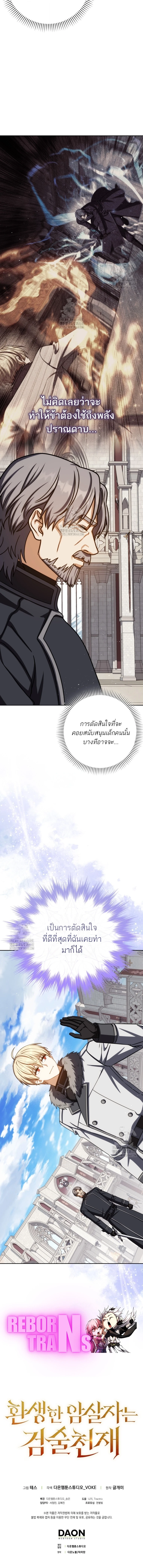 The Reincarnated Assassin Is a Swordmaster ตอนที่ 75 page 19