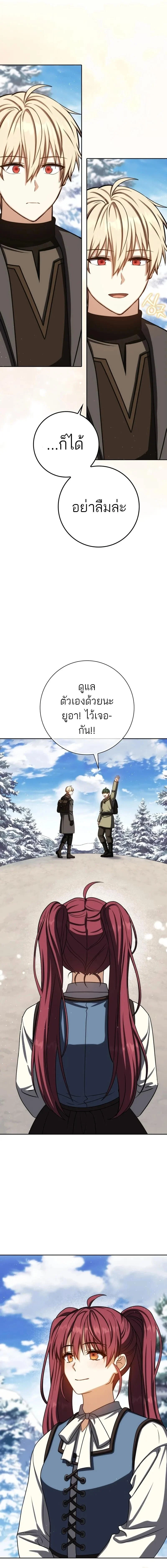 The Reincarnated Assassin Is a Swordmaster ตอนที่ 76 page 4