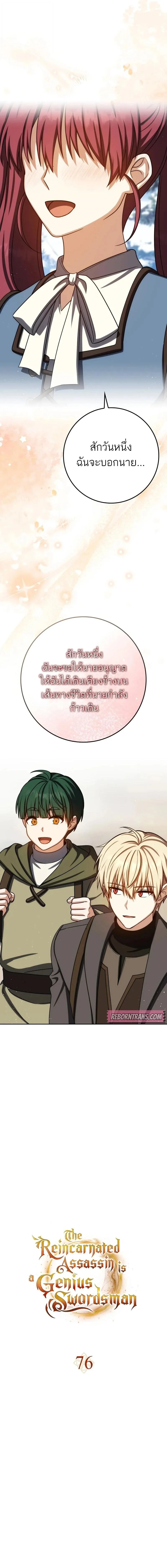 The Reincarnated Assassin Is a Swordmaster ตอนที่ 76 page 5