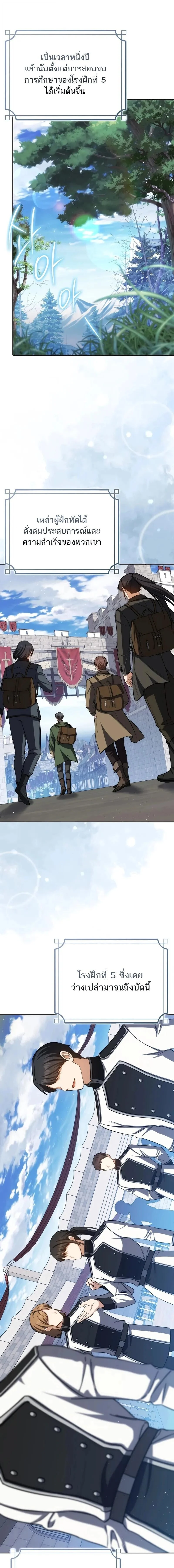 The Reincarnated Assassin Is a Swordmaster ตอนที่ 76 page 6