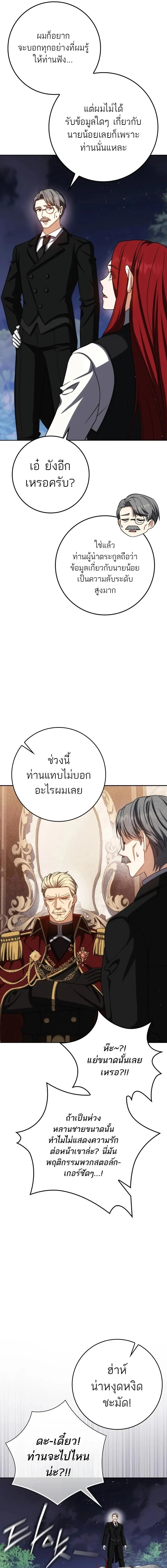 The Reincarnated Assassin Is a Swordmaster ตอนที่ 76 page 10