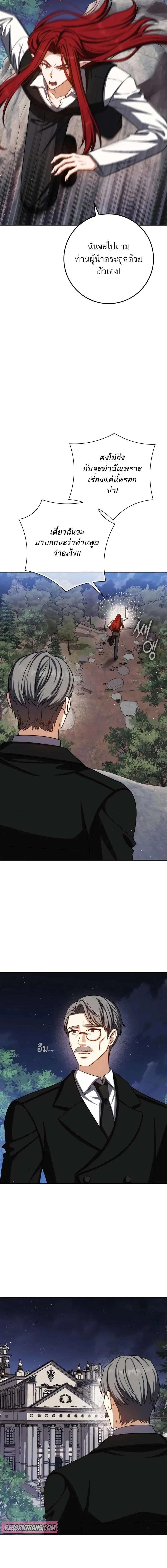 The Reincarnated Assassin Is a Swordmaster ตอนที่ 76 page 11