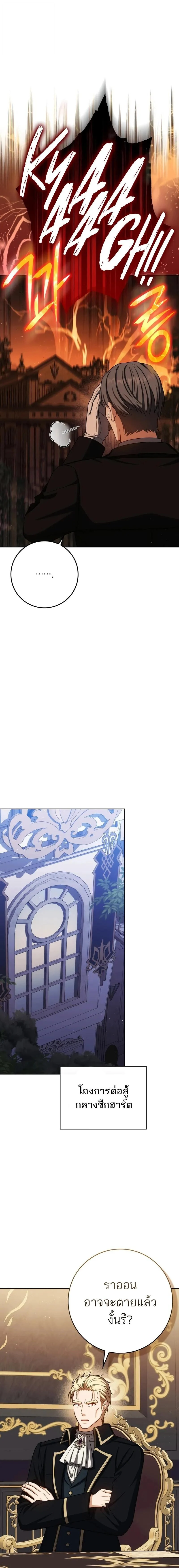 The Reincarnated Assassin Is a Swordmaster ตอนที่ 76 page 12