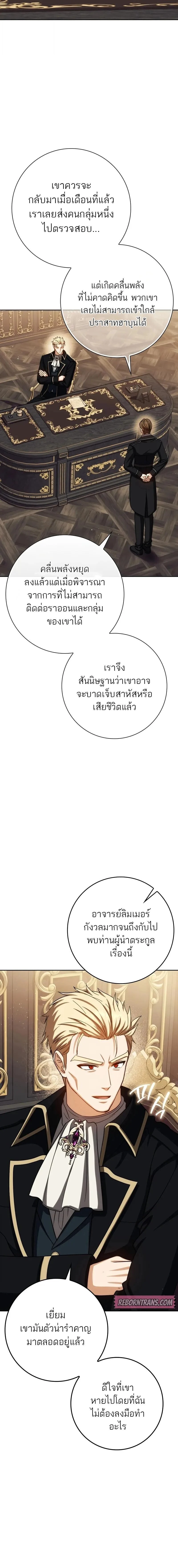 The Reincarnated Assassin Is a Swordmaster ตอนที่ 76 page 13