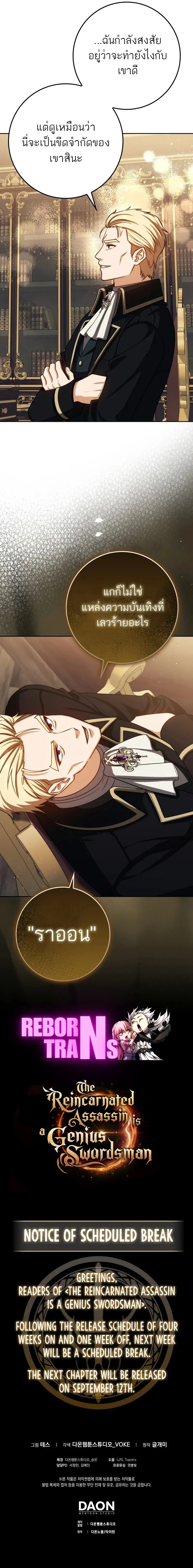 The Reincarnated Assassin Is a Swordmaster ตอนที่ 76 page 15
