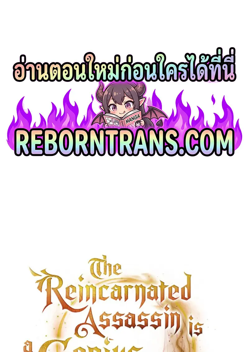 The Reincarnated Assassin Is a Swordmaster ตอนที่ 77 page 0