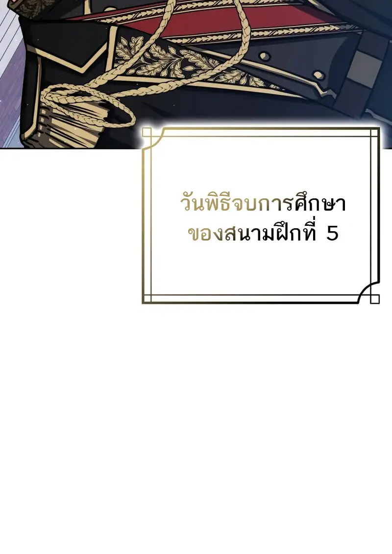 The Reincarnated Assassin Is a Swordmaster ตอนที่ 77 page 5