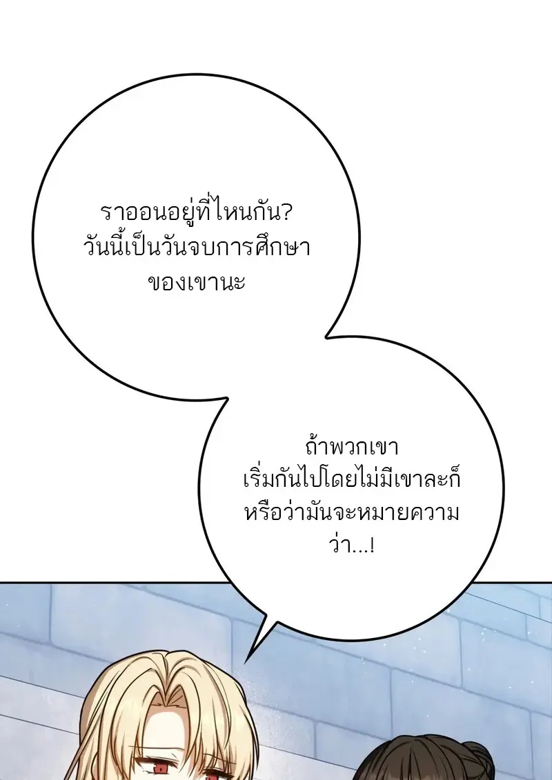 The Reincarnated Assassin Is a Swordmaster ตอนที่ 77 page 6