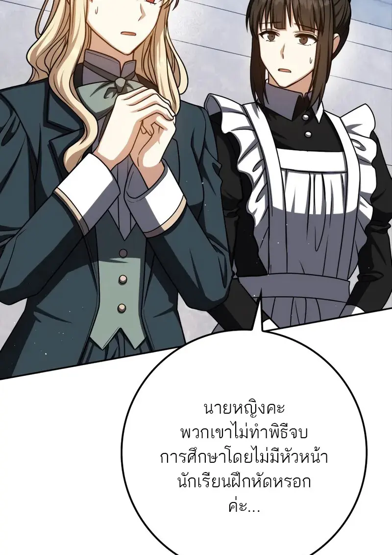 The Reincarnated Assassin Is a Swordmaster ตอนที่ 77 page 7