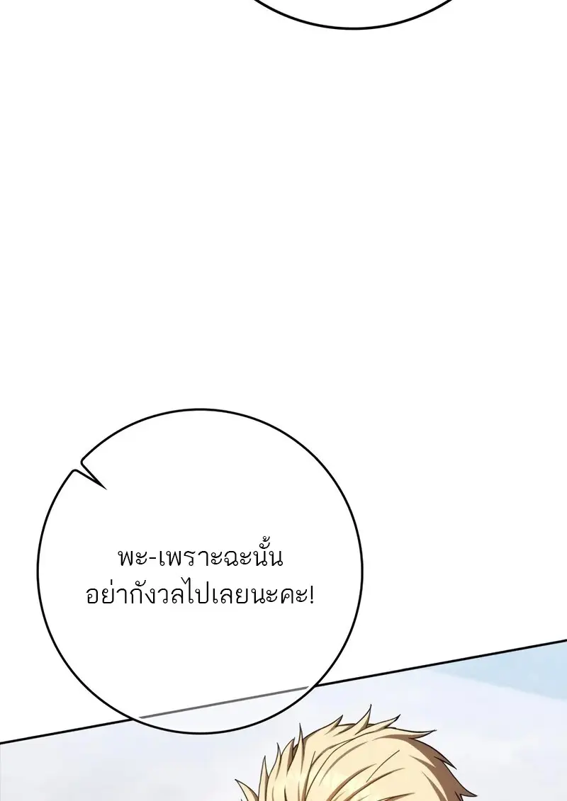 The Reincarnated Assassin Is a Swordmaster ตอนที่ 77 page 8