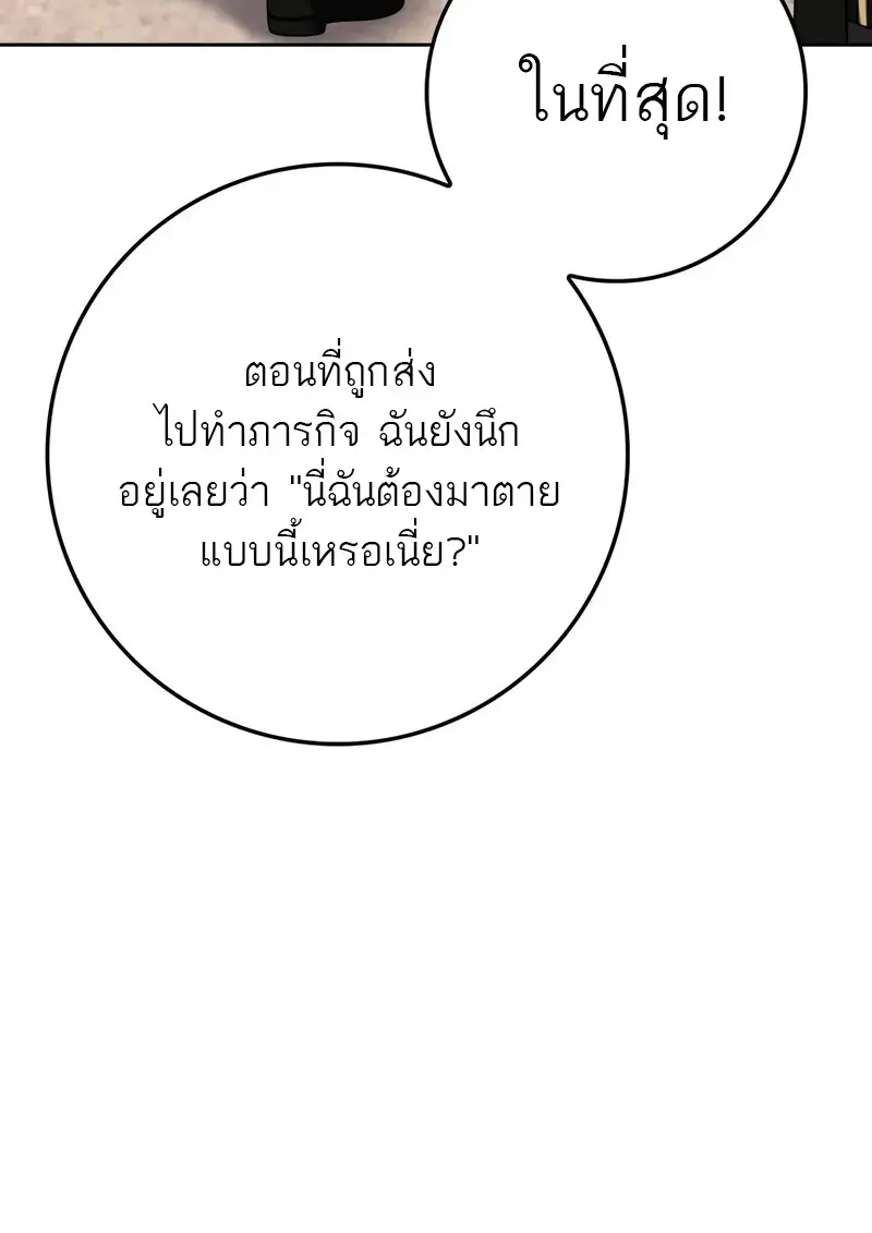 The Reincarnated Assassin Is a Swordmaster ตอนที่ 77 page 12