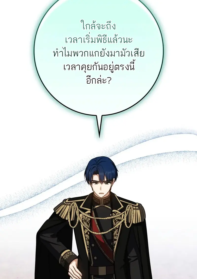 The Reincarnated Assassin Is a Swordmaster ตอนที่ 77 page 16