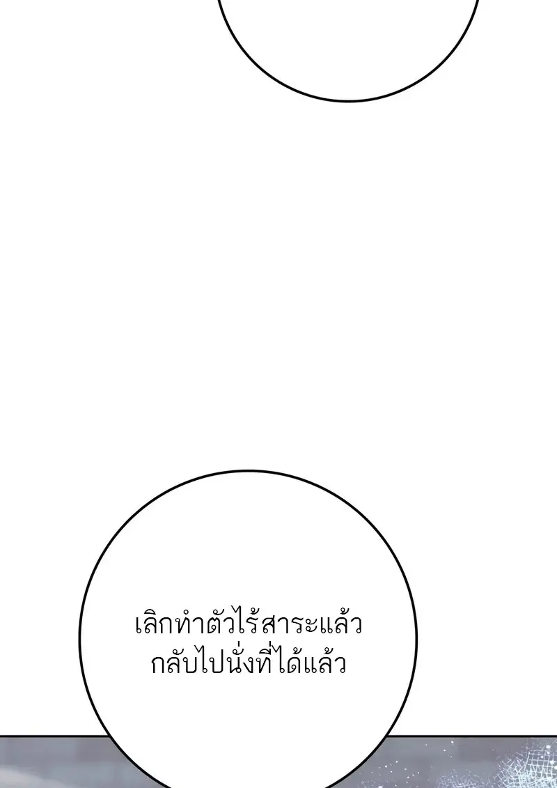The Reincarnated Assassin Is a Swordmaster ตอนที่ 77 page 18