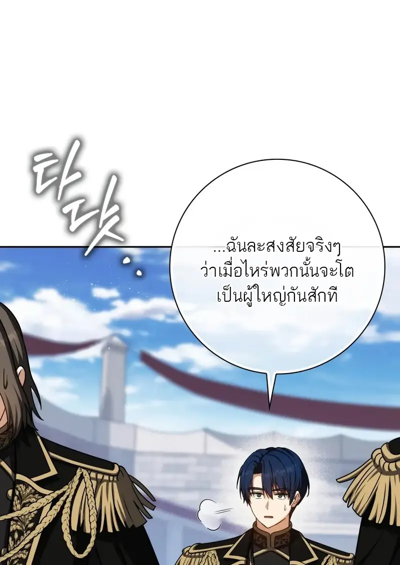 The Reincarnated Assassin Is a Swordmaster ตอนที่ 77 page 21