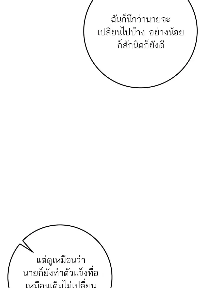 The Reincarnated Assassin Is a Swordmaster ตอนที่ 77 page 24