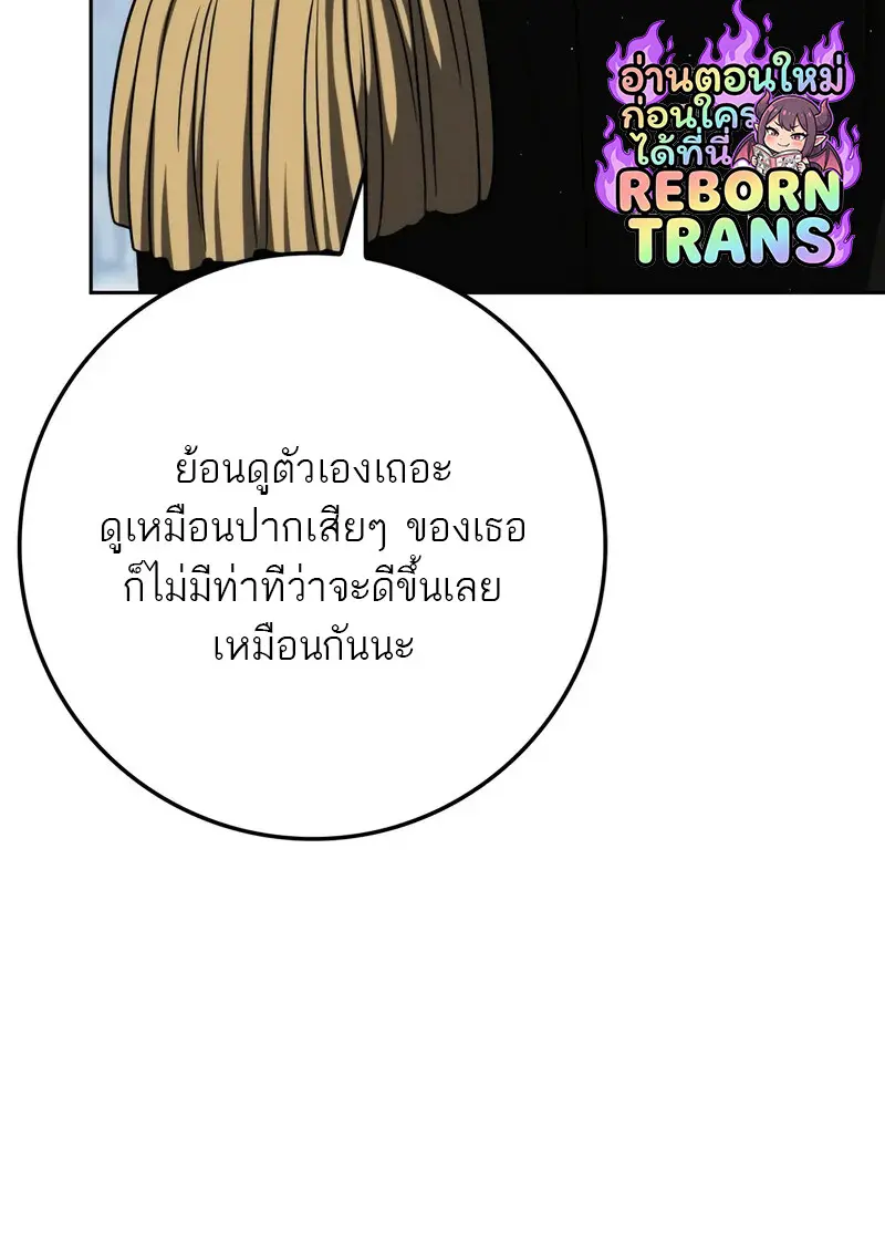 The Reincarnated Assassin Is a Swordmaster ตอนที่ 77 page 26